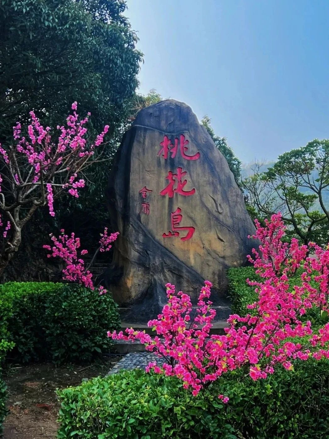 舟山桃花岛风景旅游区旅行图片 2
