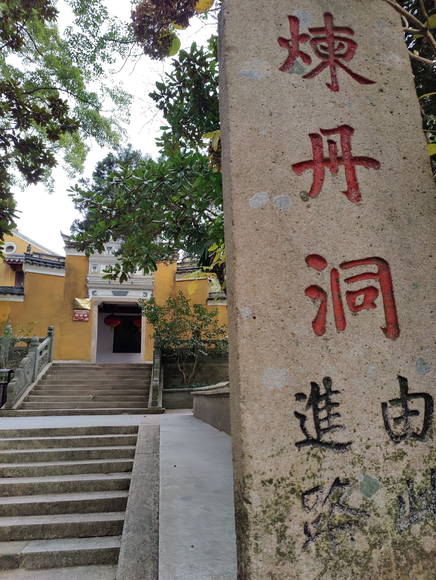 普陀山风景名胜区-炼丹洞