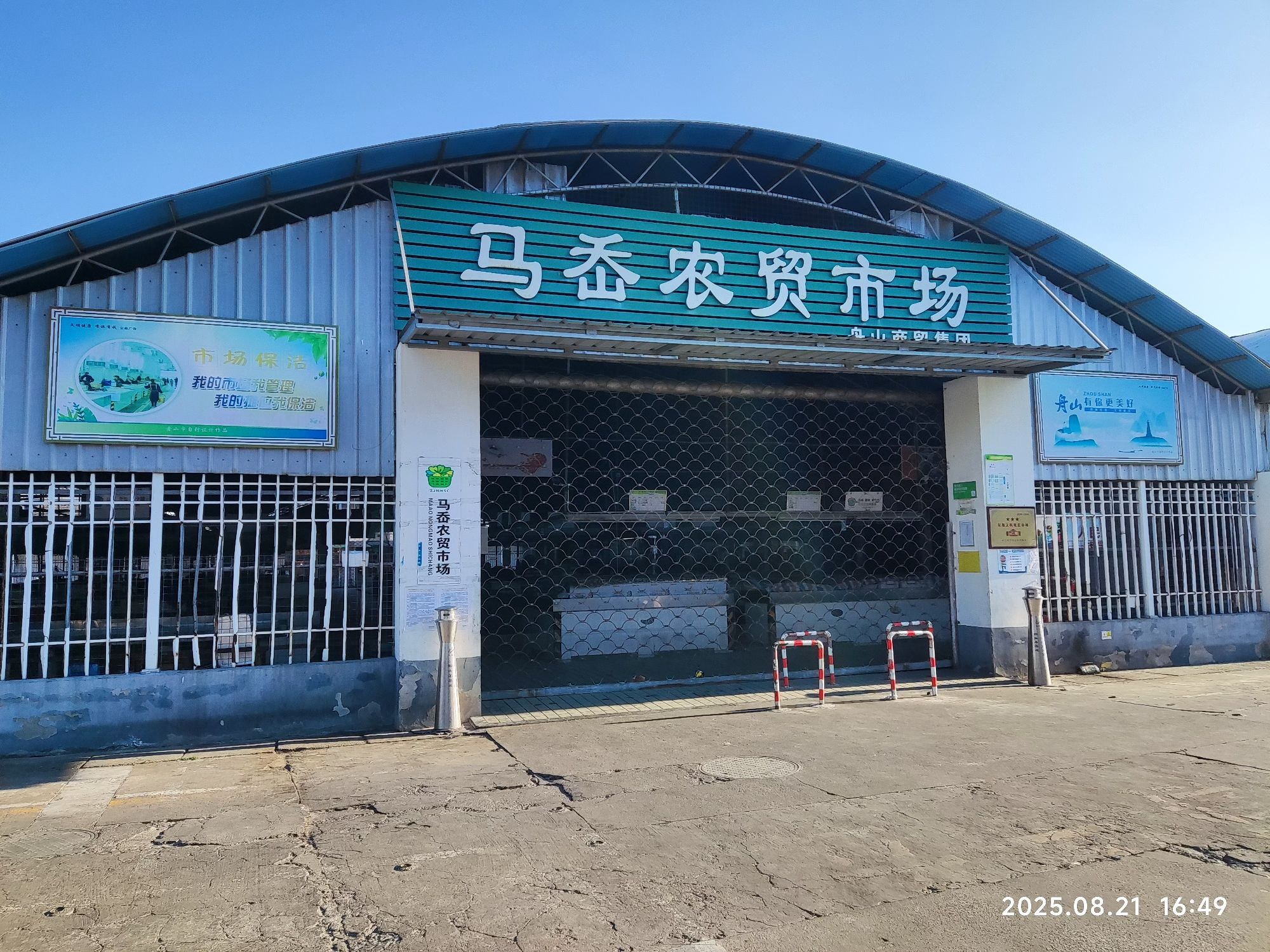 马岙农贸市场