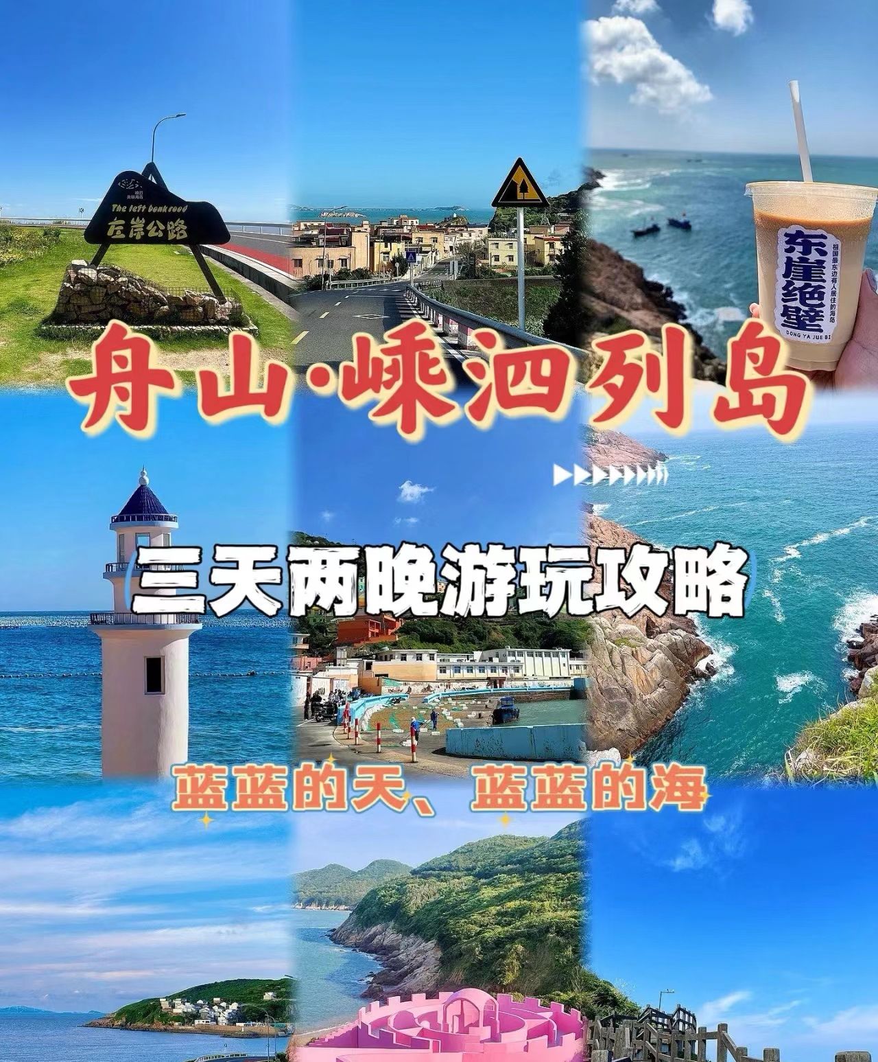 舟山嵊泗列岛风景名胜区旅行图片 1