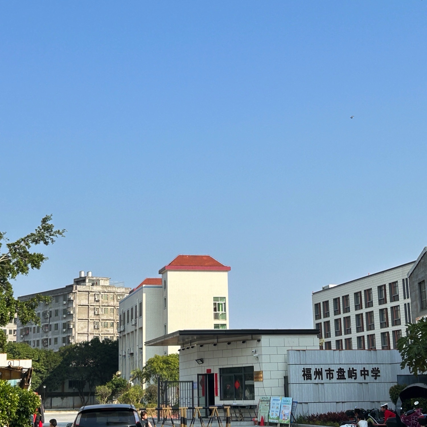 福州盘屿中学