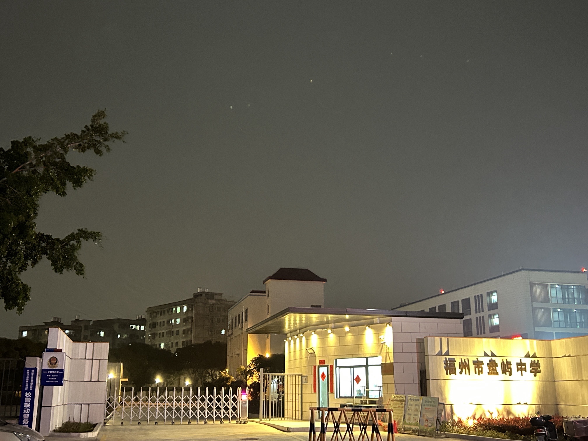 福州盘屿中学
