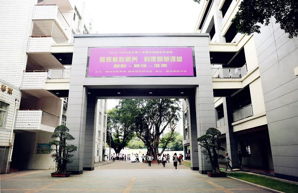 福州杨桥中学