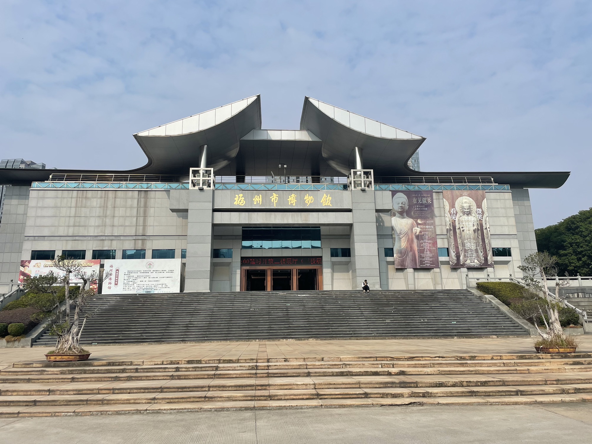 福州市博物馆