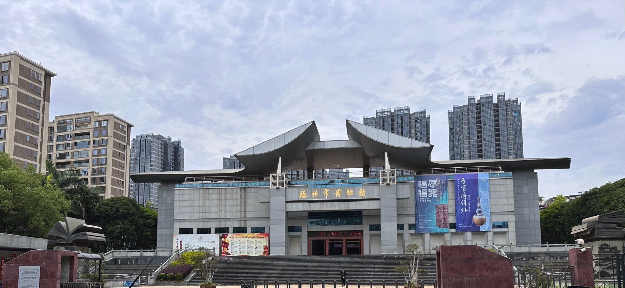 福州市博物馆