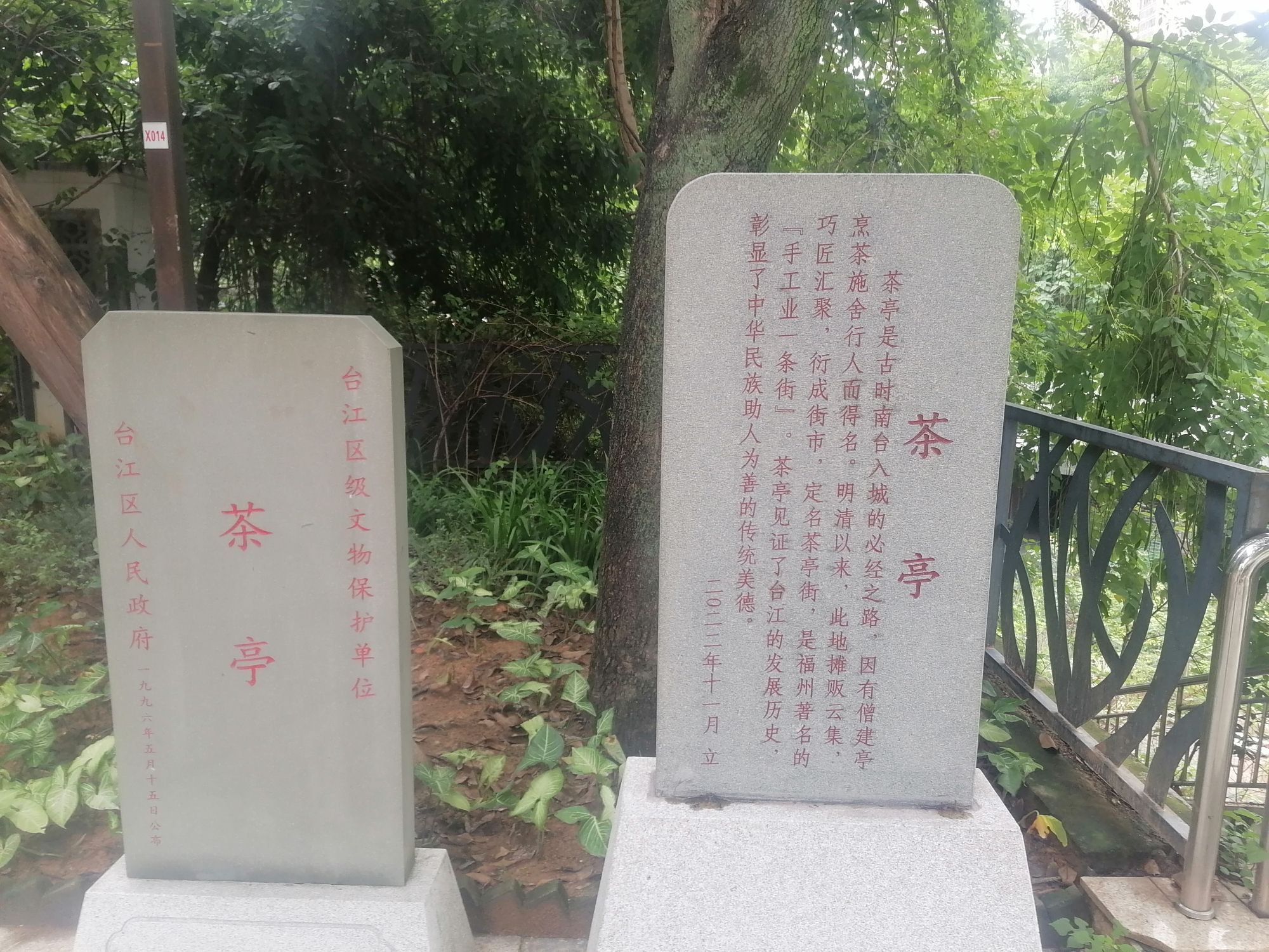 茶亭公园旅行图片 2