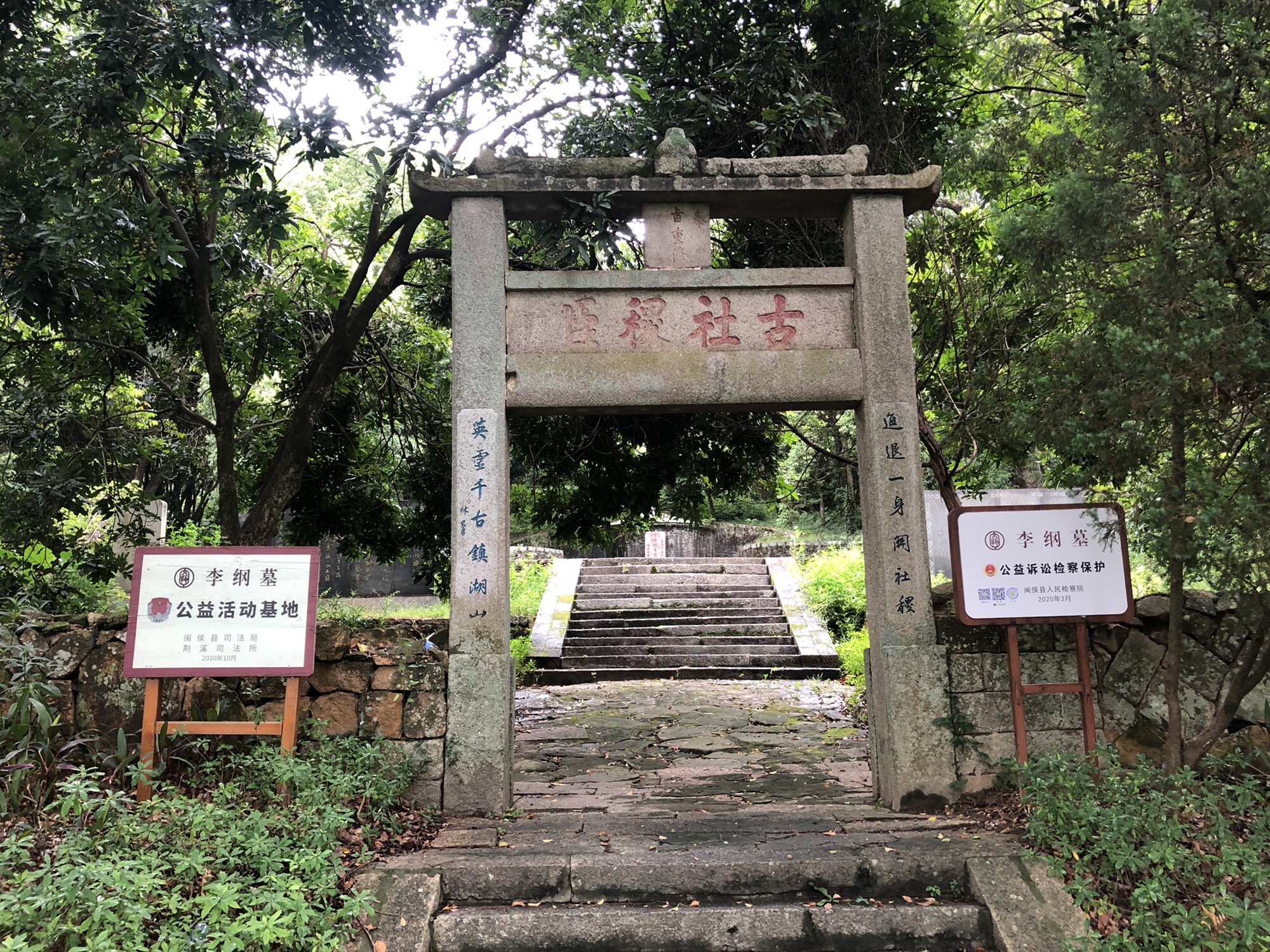 李纲墓旅行图片 2