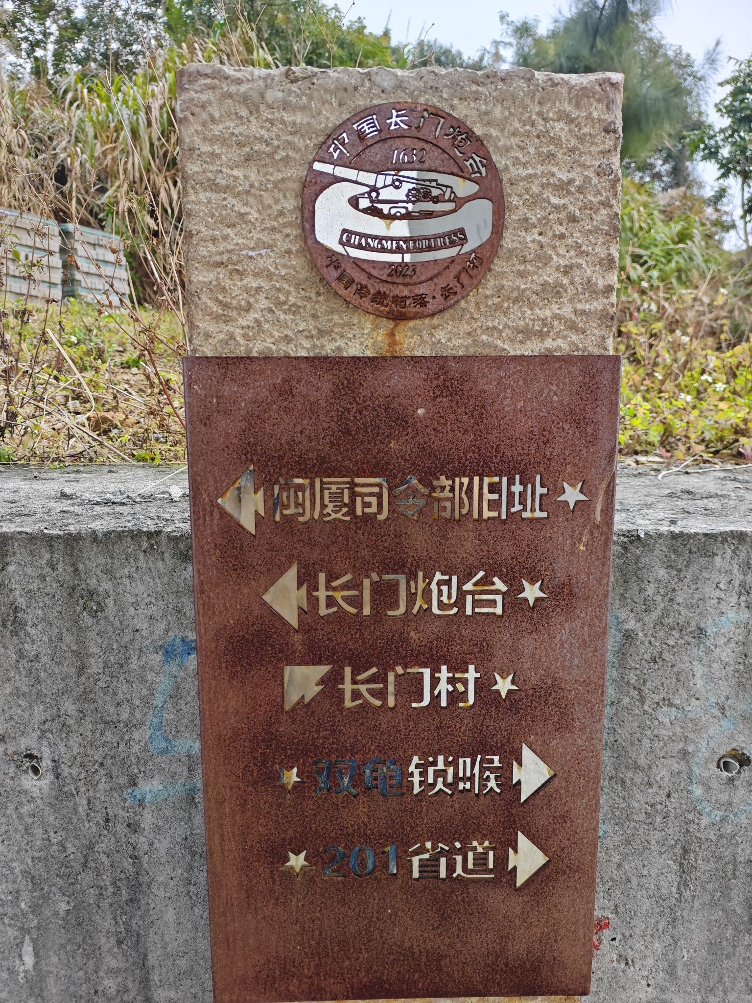 长门炮台旅行图片 3