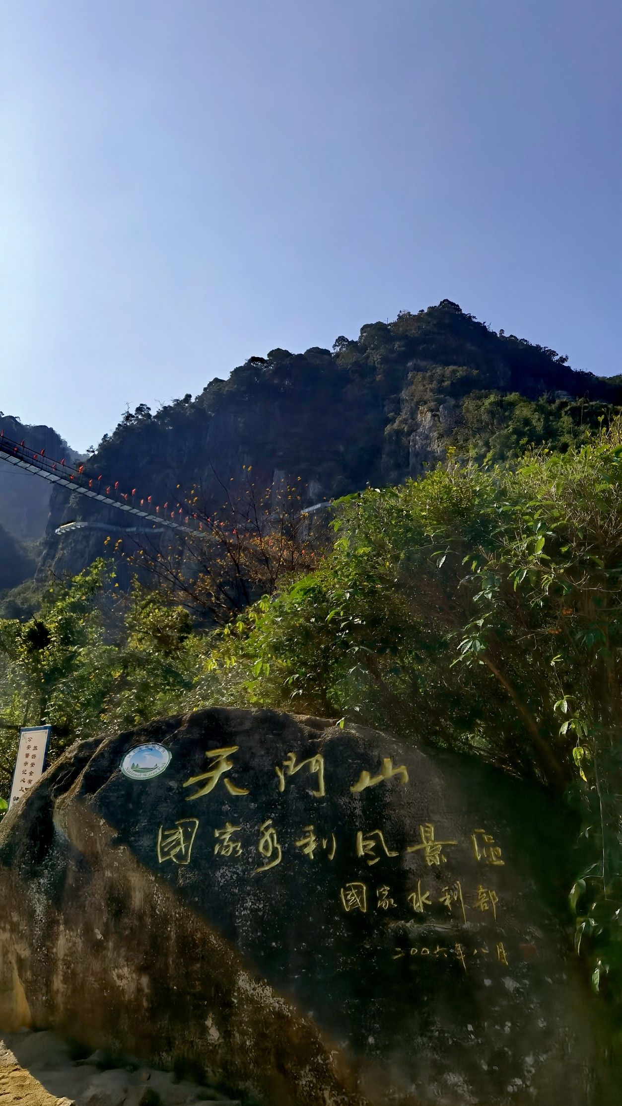 天门山旅行图片 1
