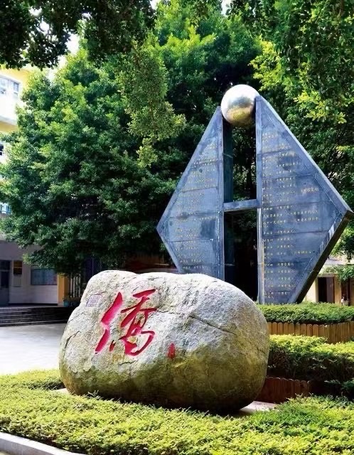 福建省福州华侨中学
