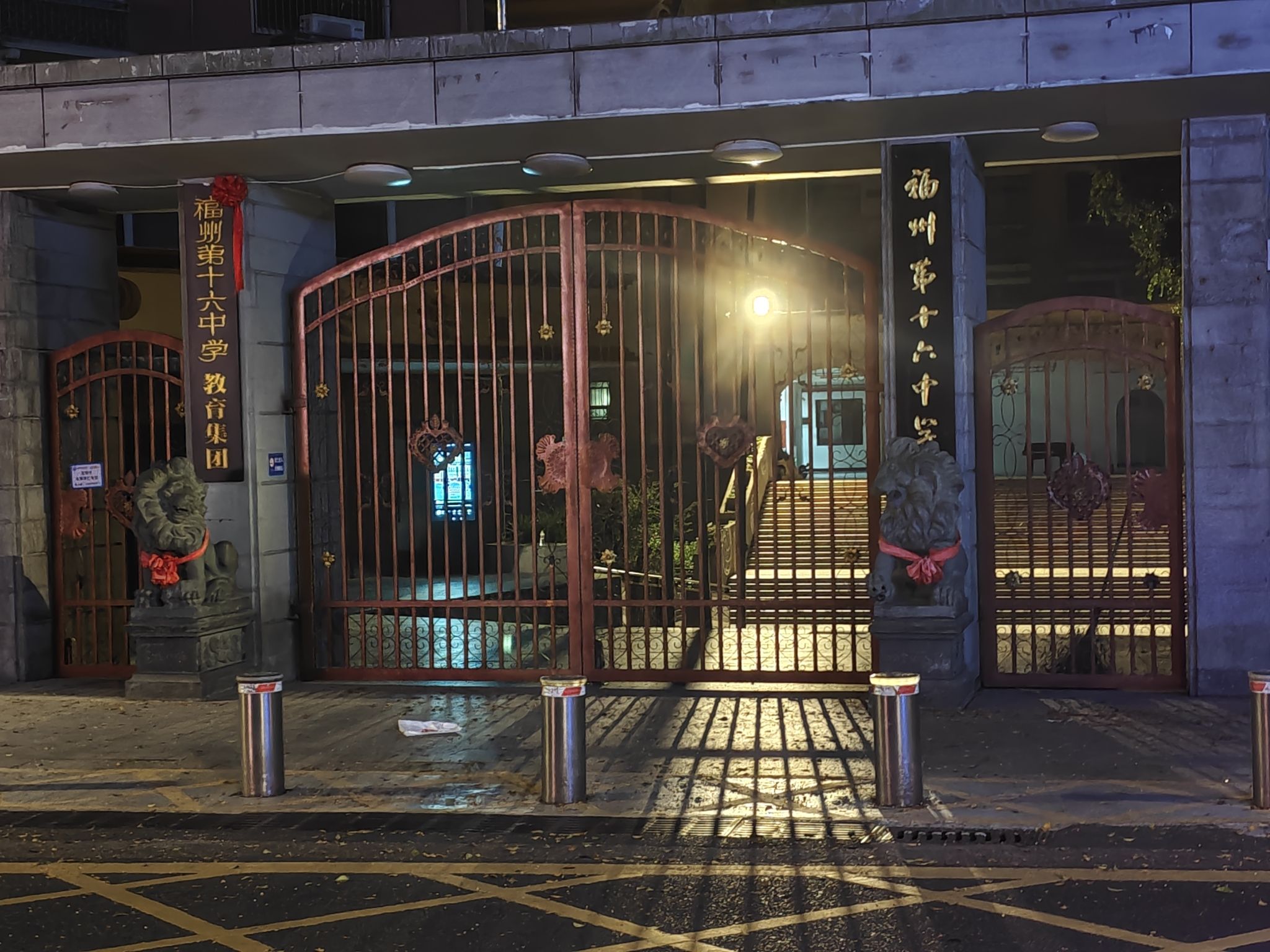 福建省福州第十六中学