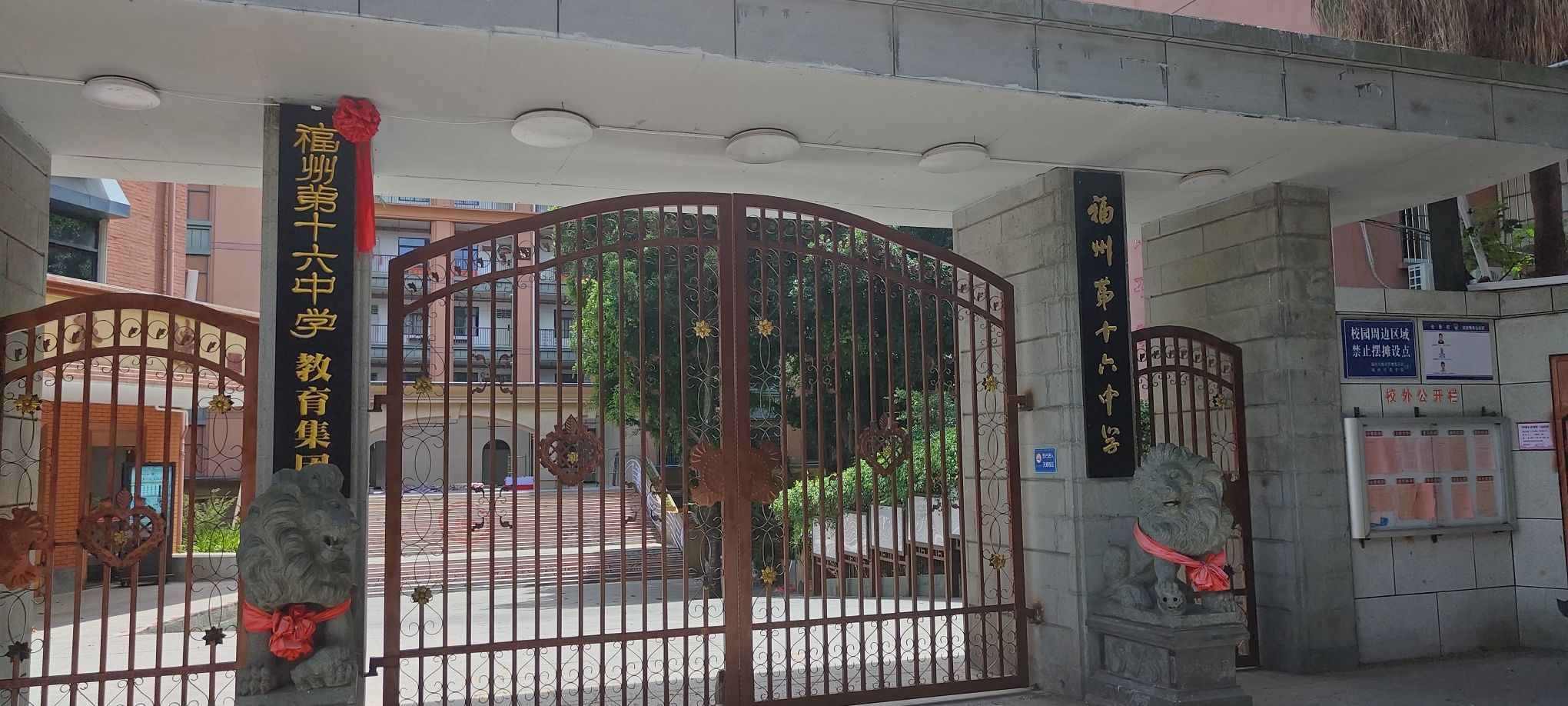 福建省福州第十六中学