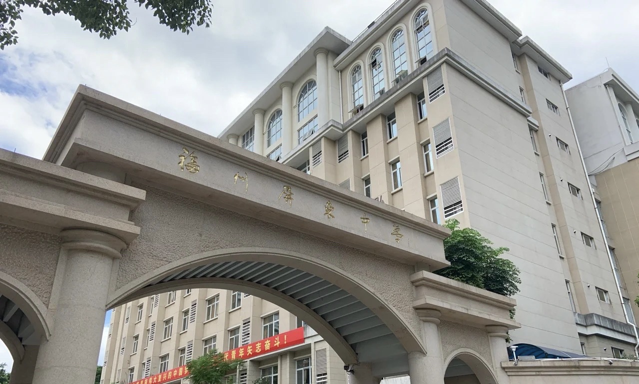 福州屏东中学