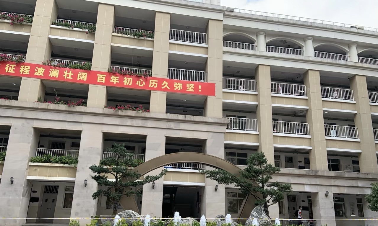 福州屏东中学