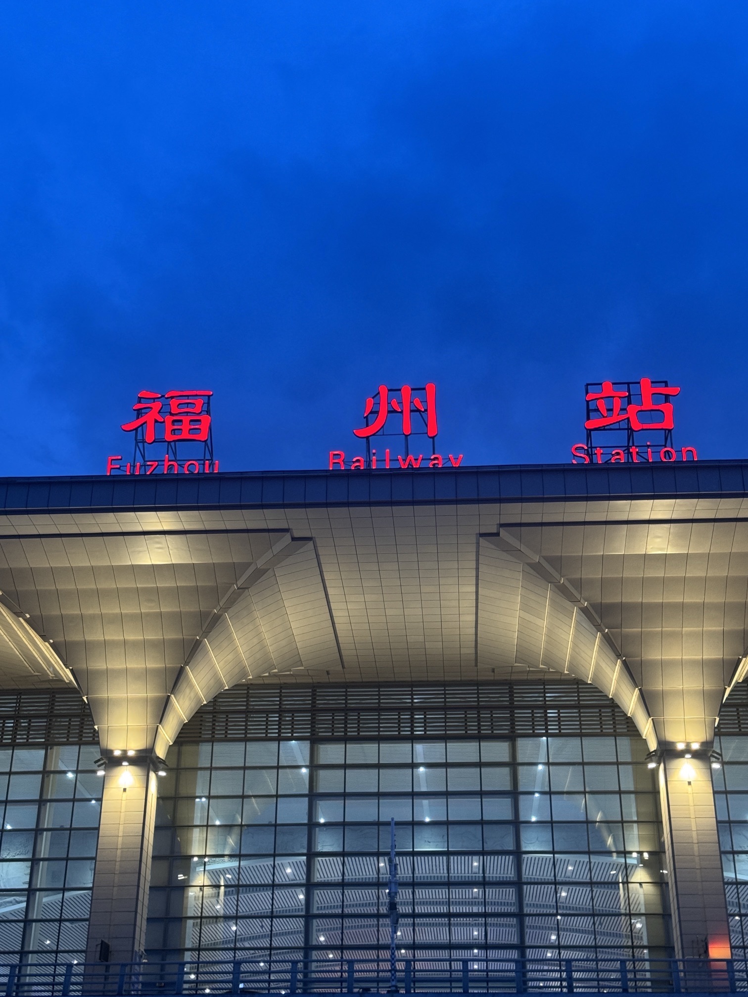 福州站