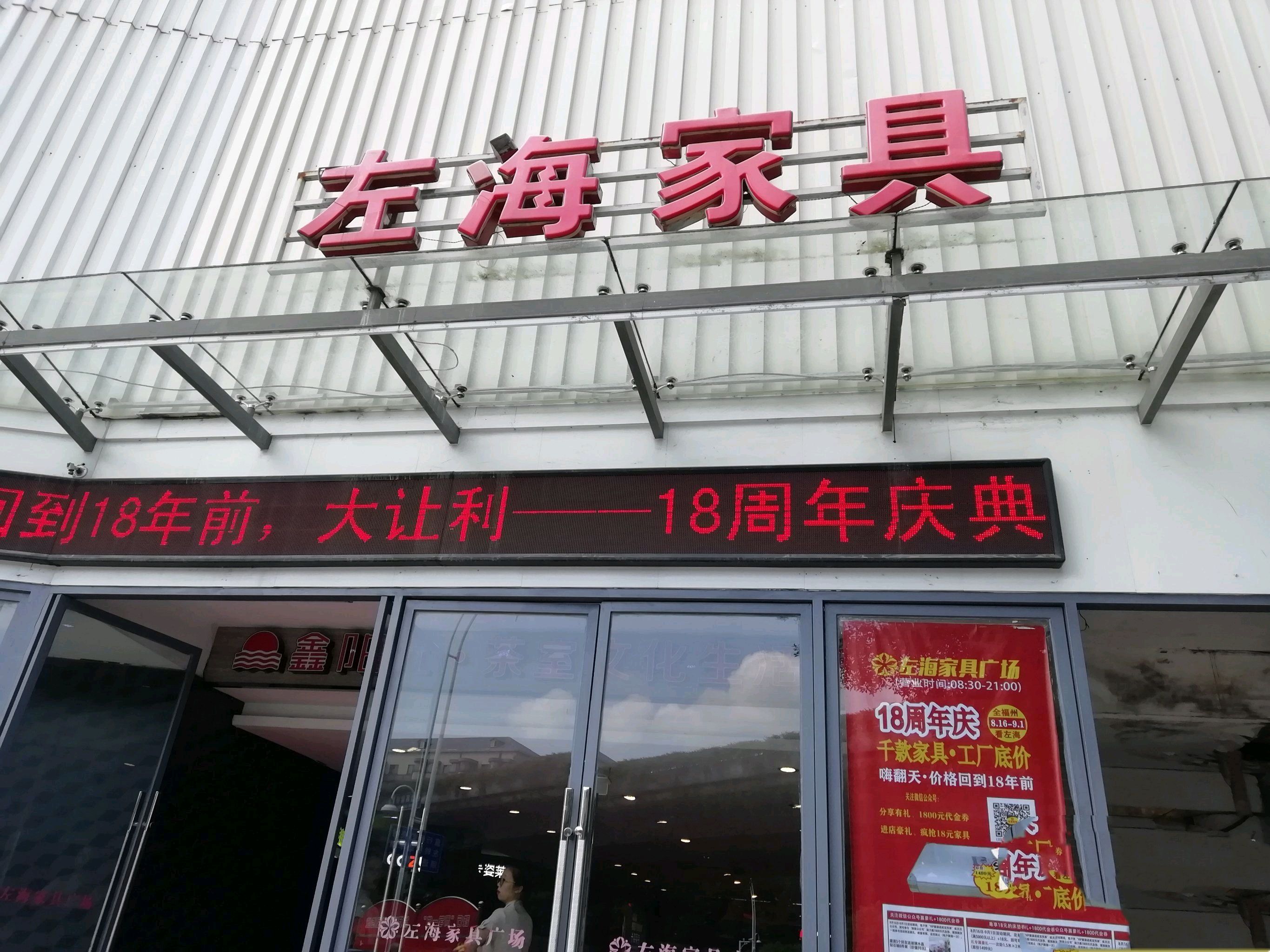 左海家具广场