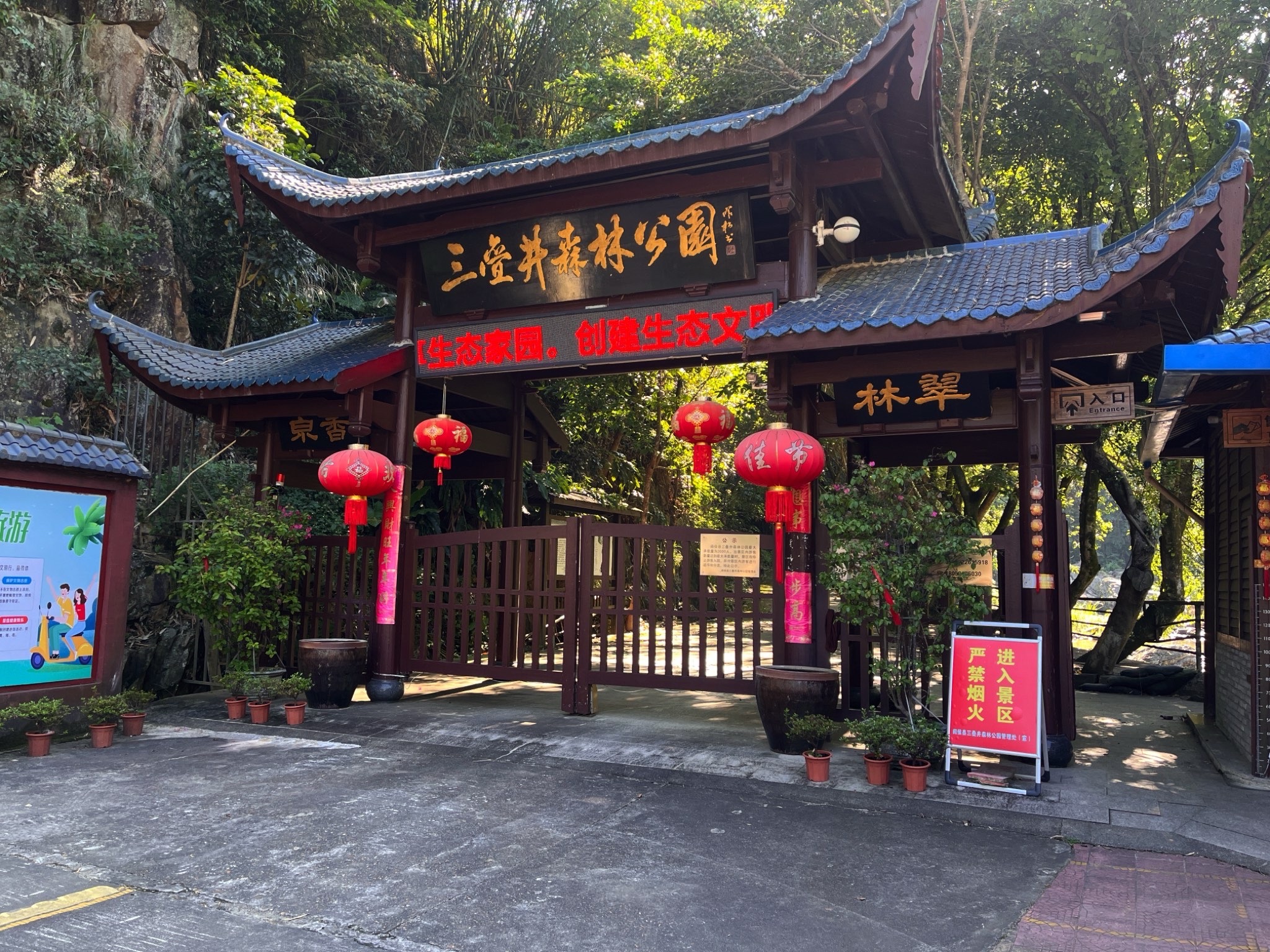 三叠井森林公园旅行图片 1