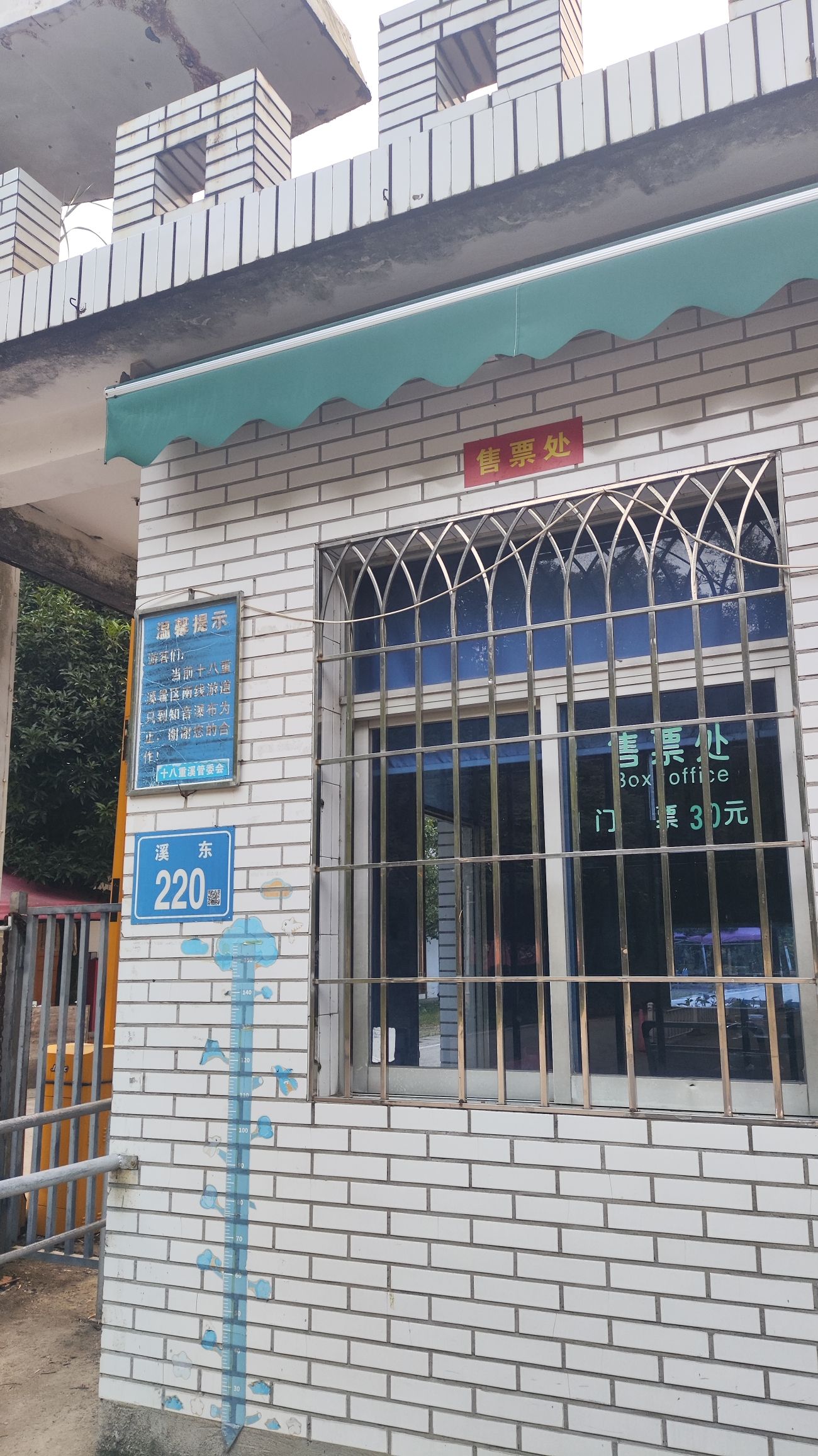 十八重溪旅行图片 3