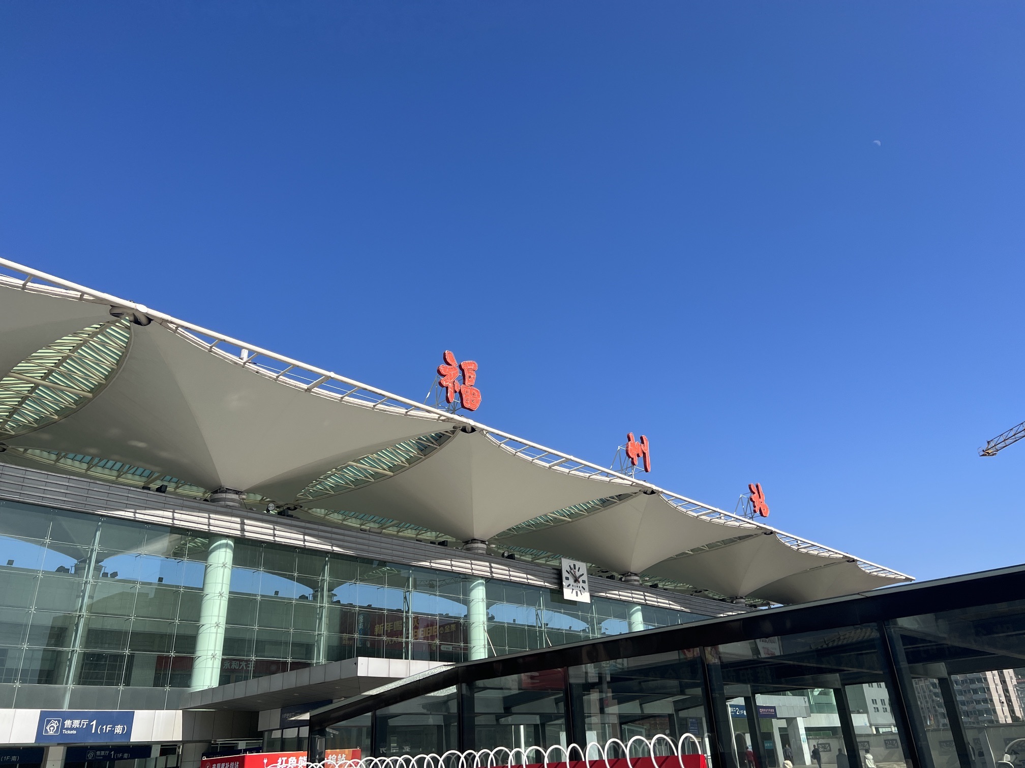 福州汽车北站