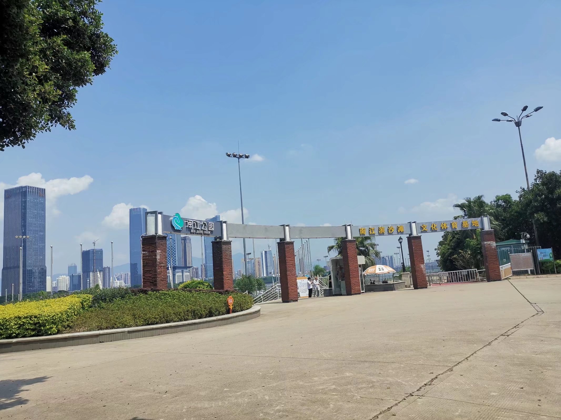 闽江公园