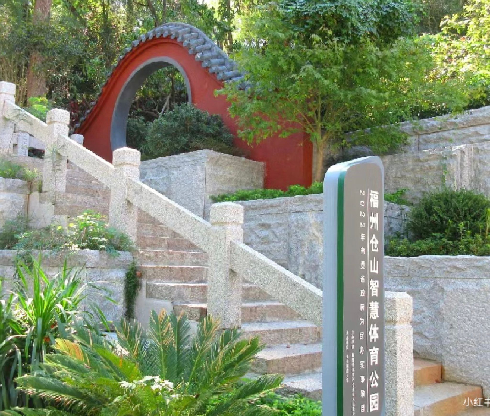 长安山公园旅行图片 1