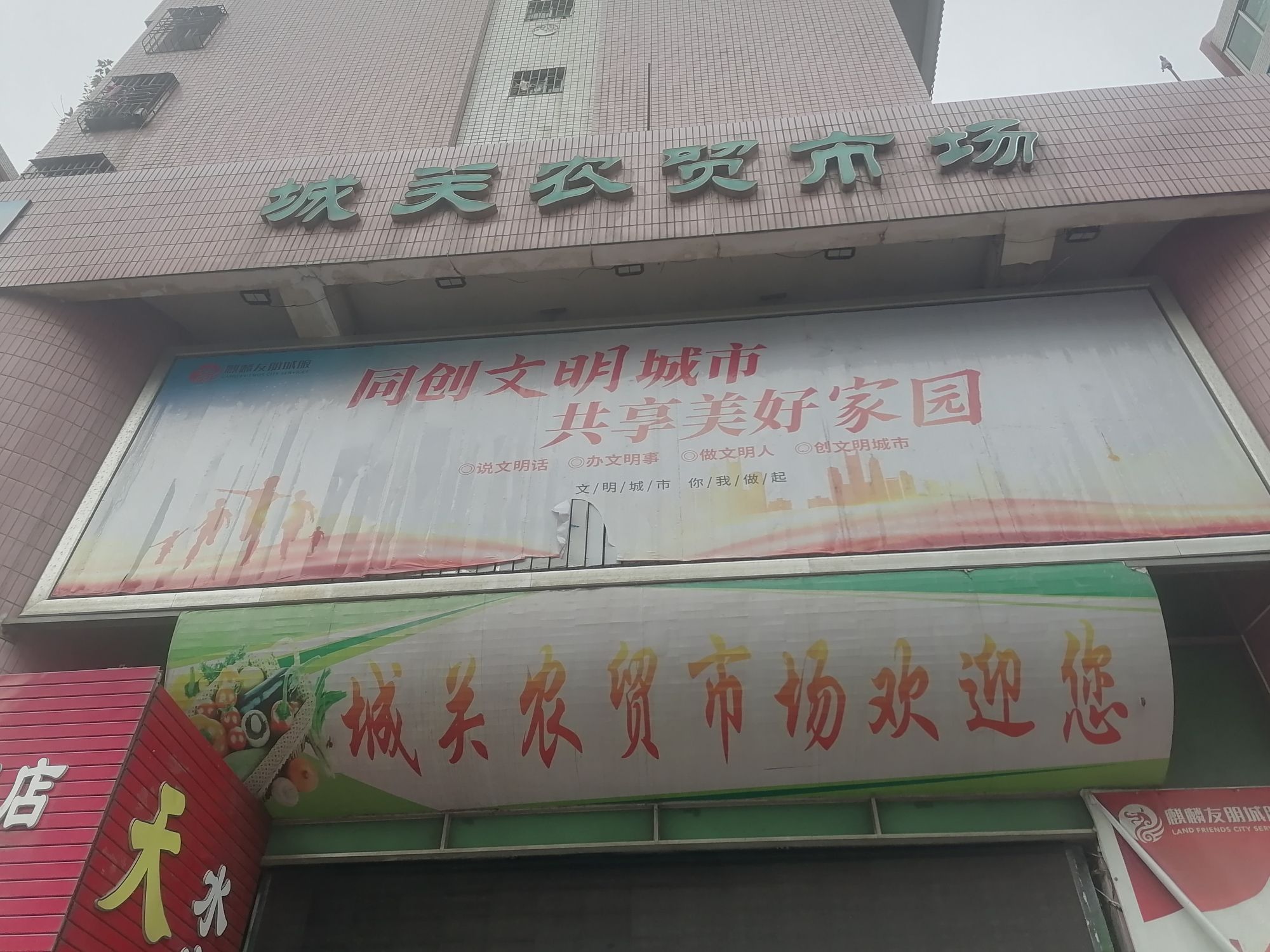 城关农贸市场(潭城中路)