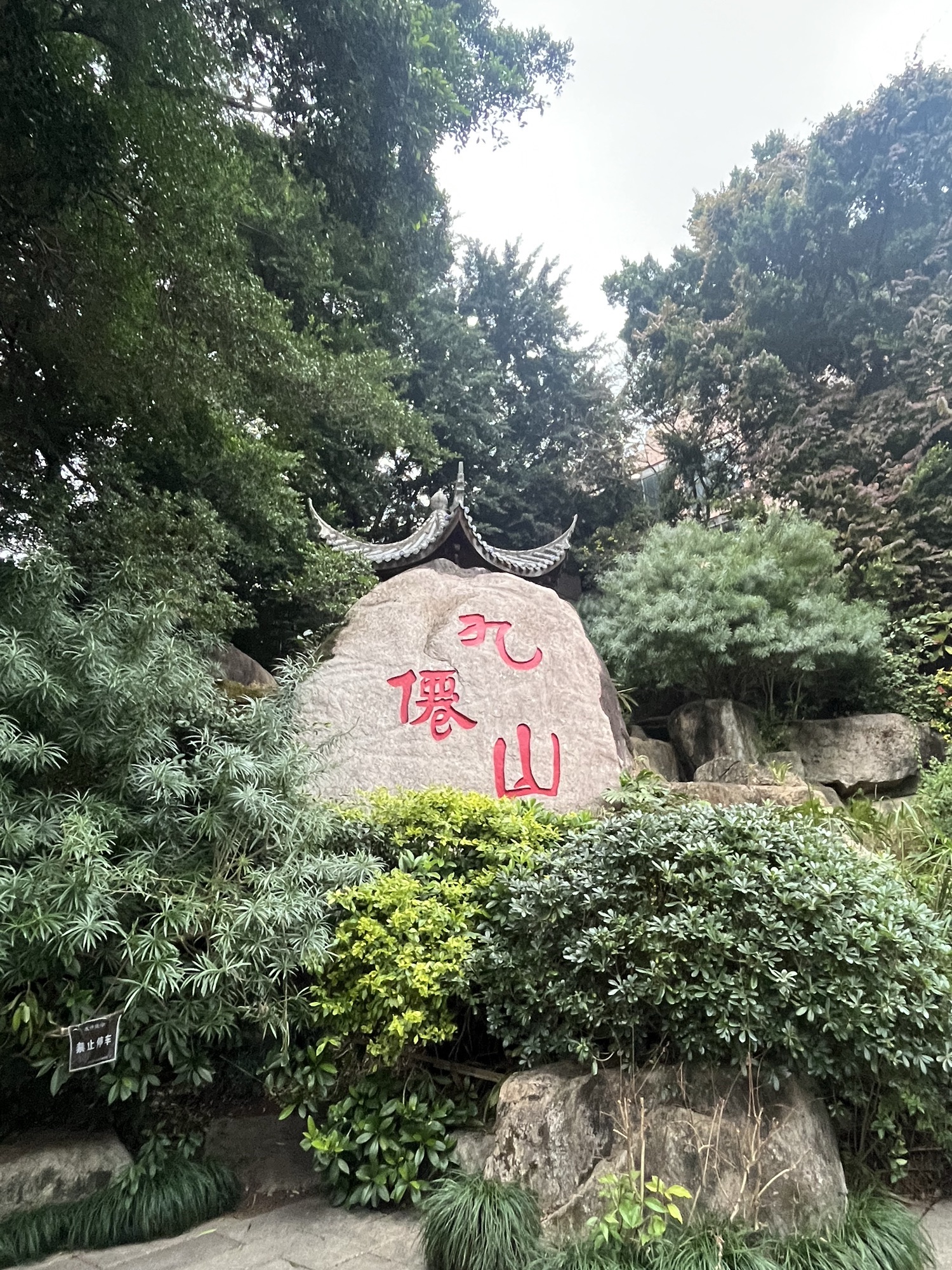 于山风景名胜公园旅行图片 1