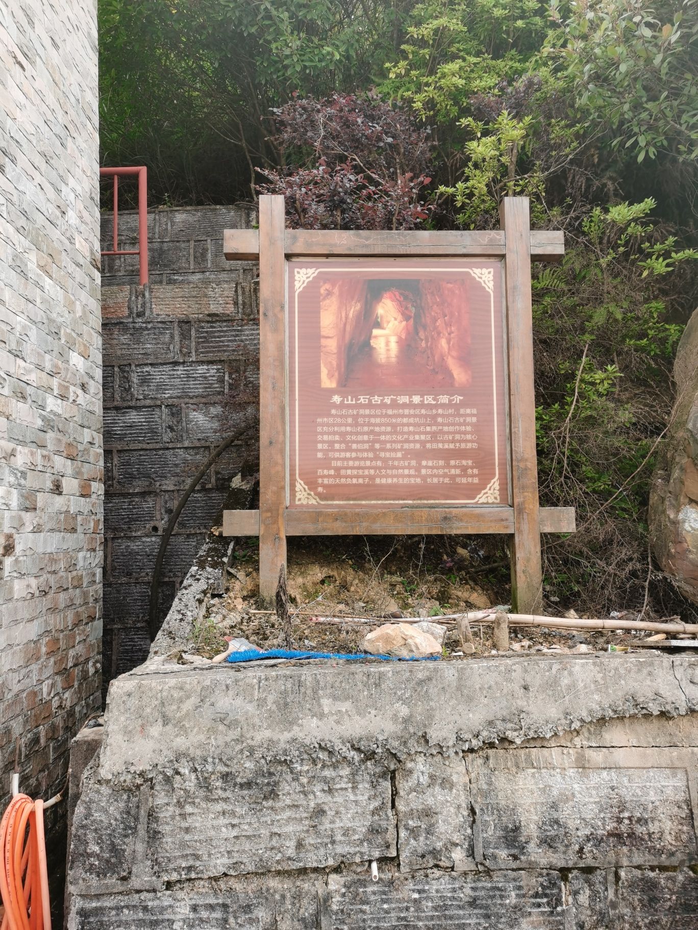 寿山石古矿洞景区旅行图片