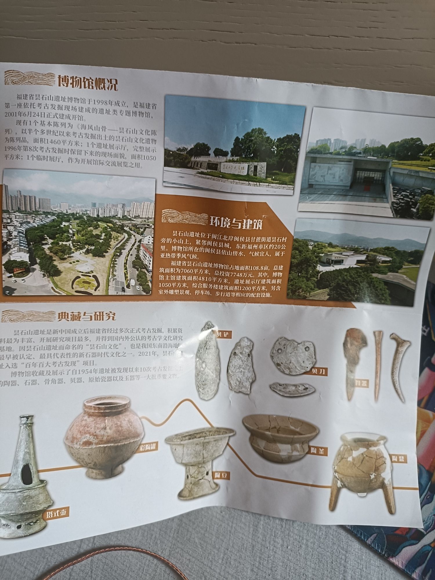福建省昙石山遗址博物馆旅行图片 2