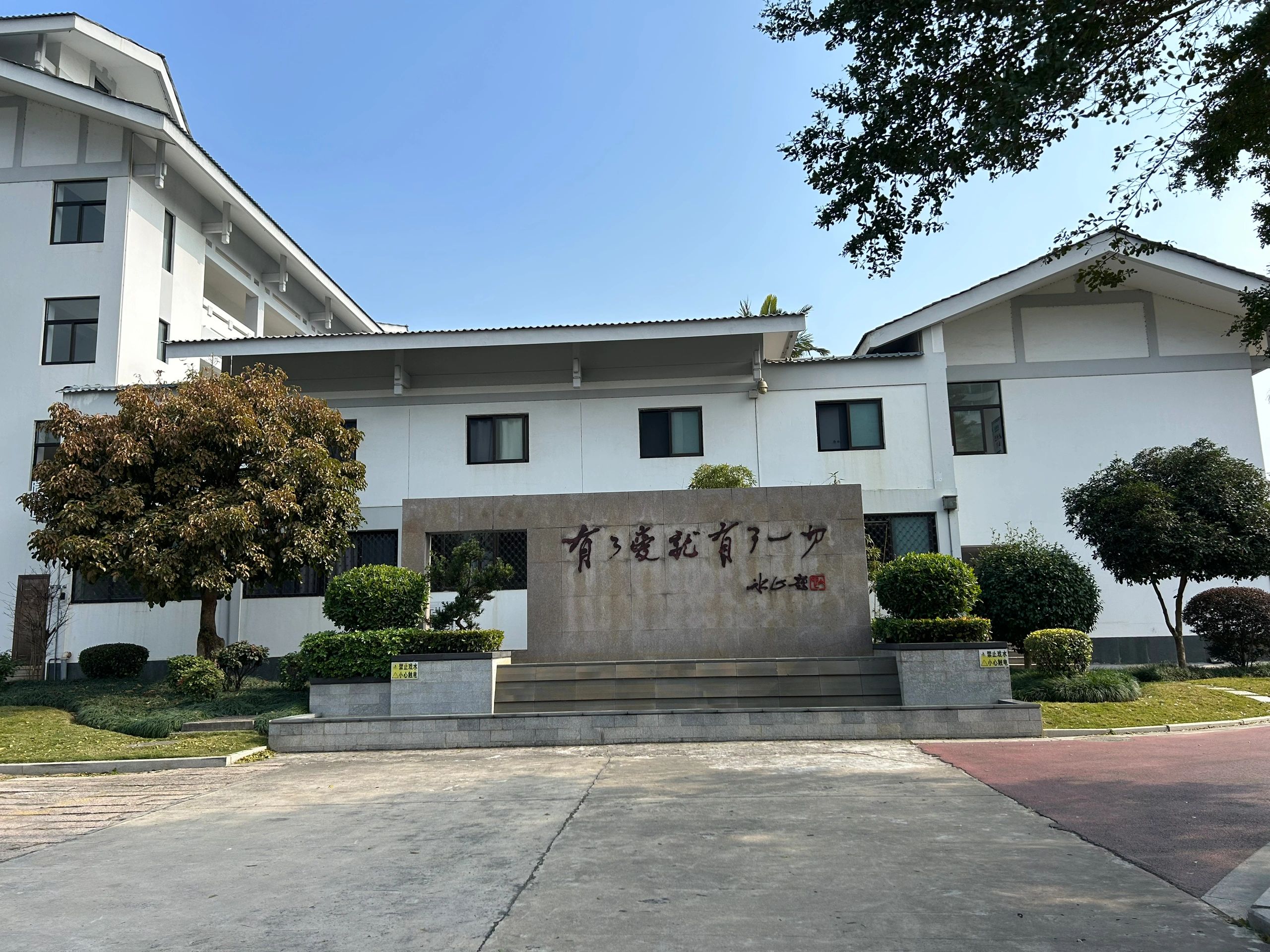 冰心文学馆旅行图片 1