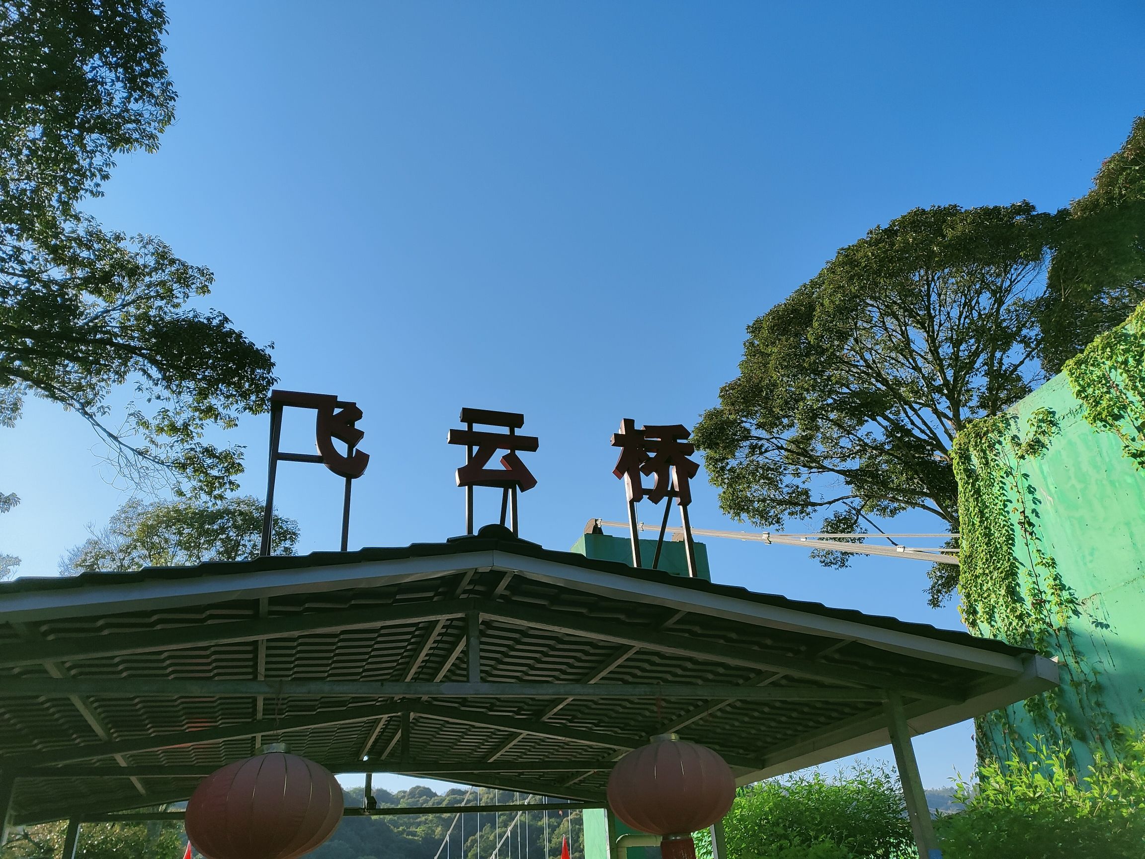 飞云峡风景区旅行图片 1