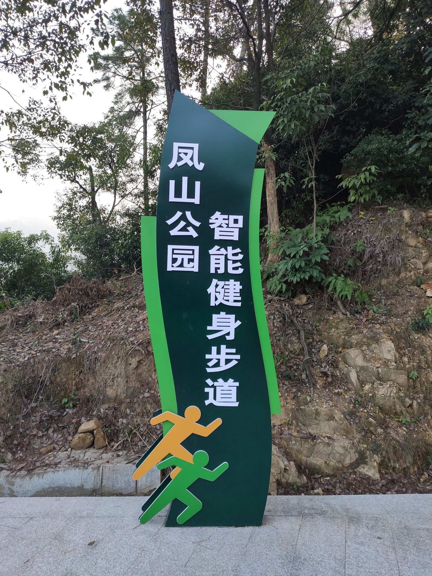 凤山公园旅行图片 2