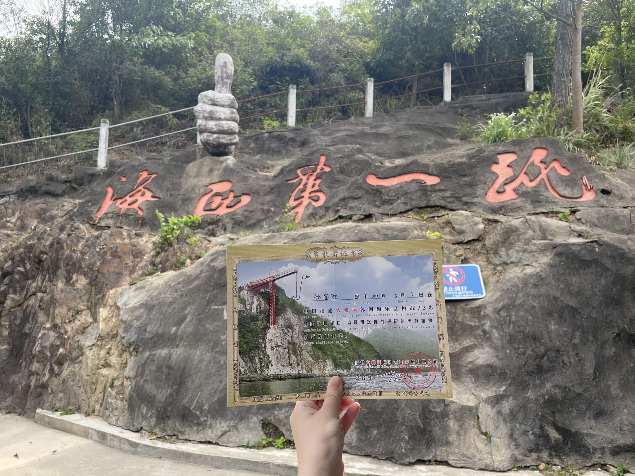 大樟溪休闲游乐区旅行图片 2