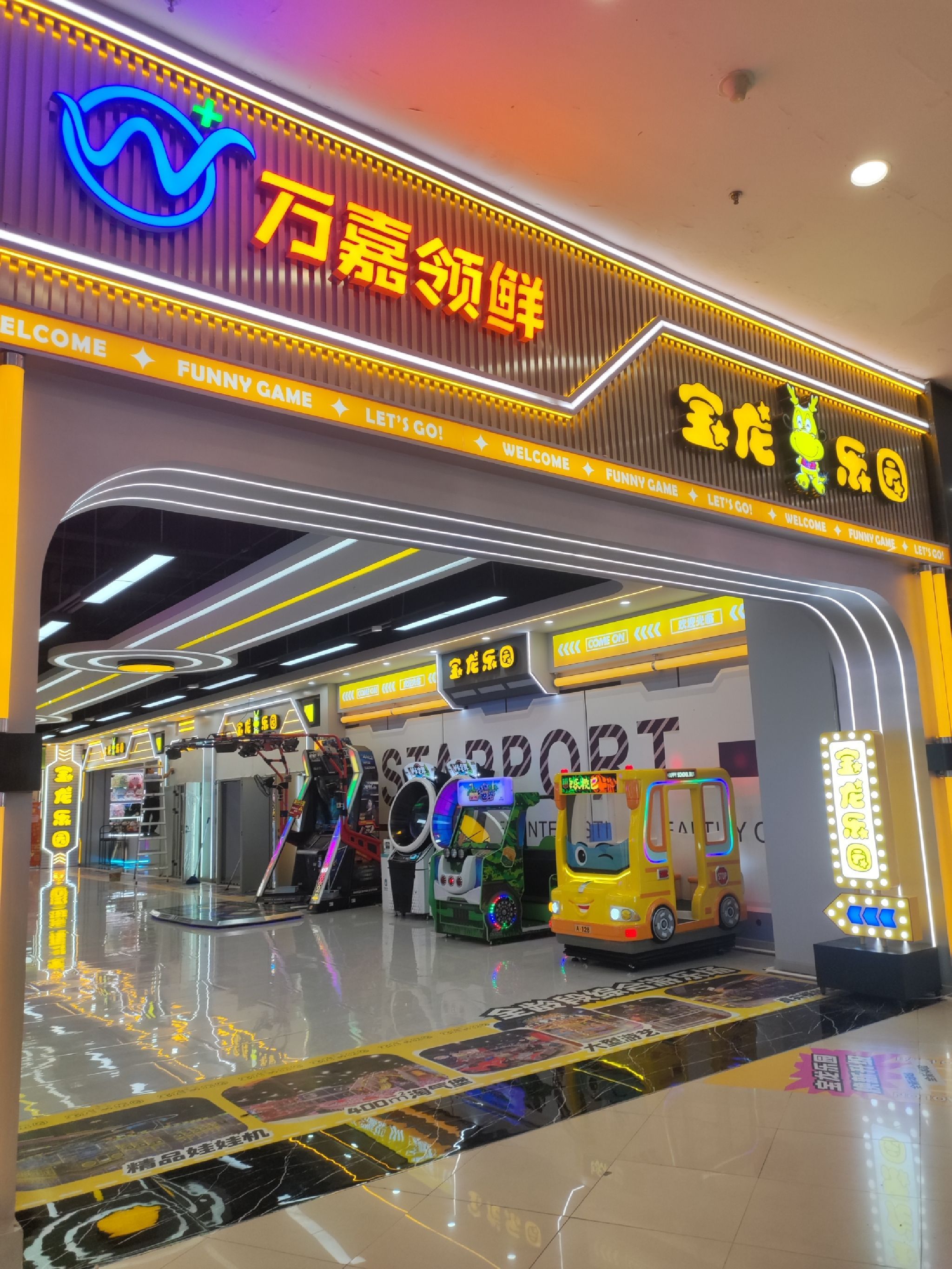宝龙乐园(福州宝龙广场店)
