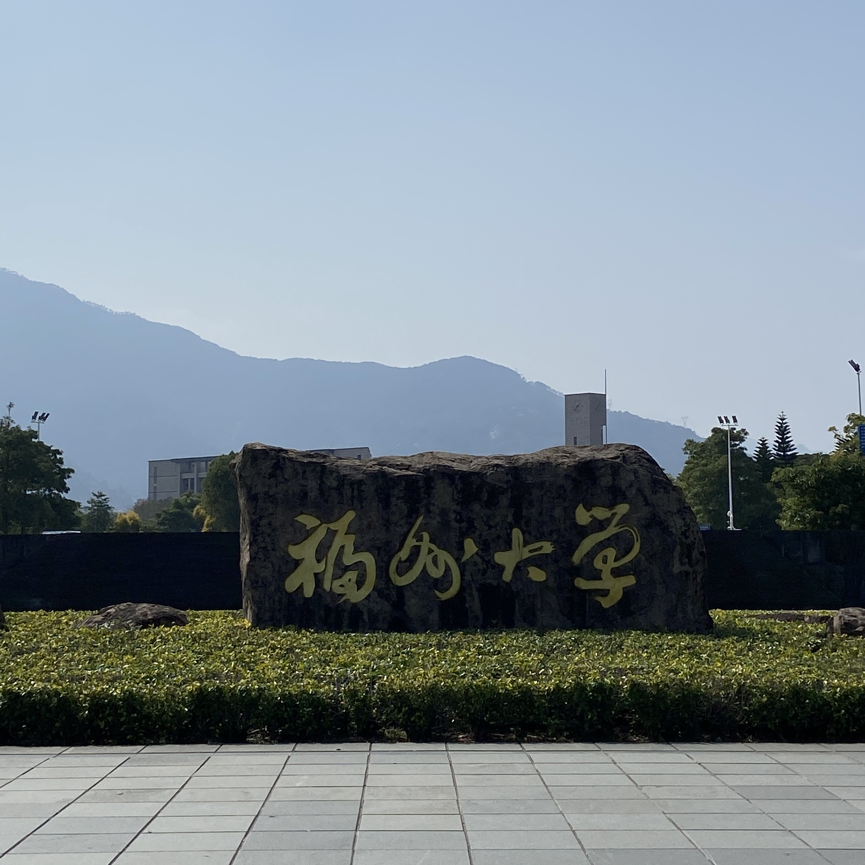 福州大学旗山校区
