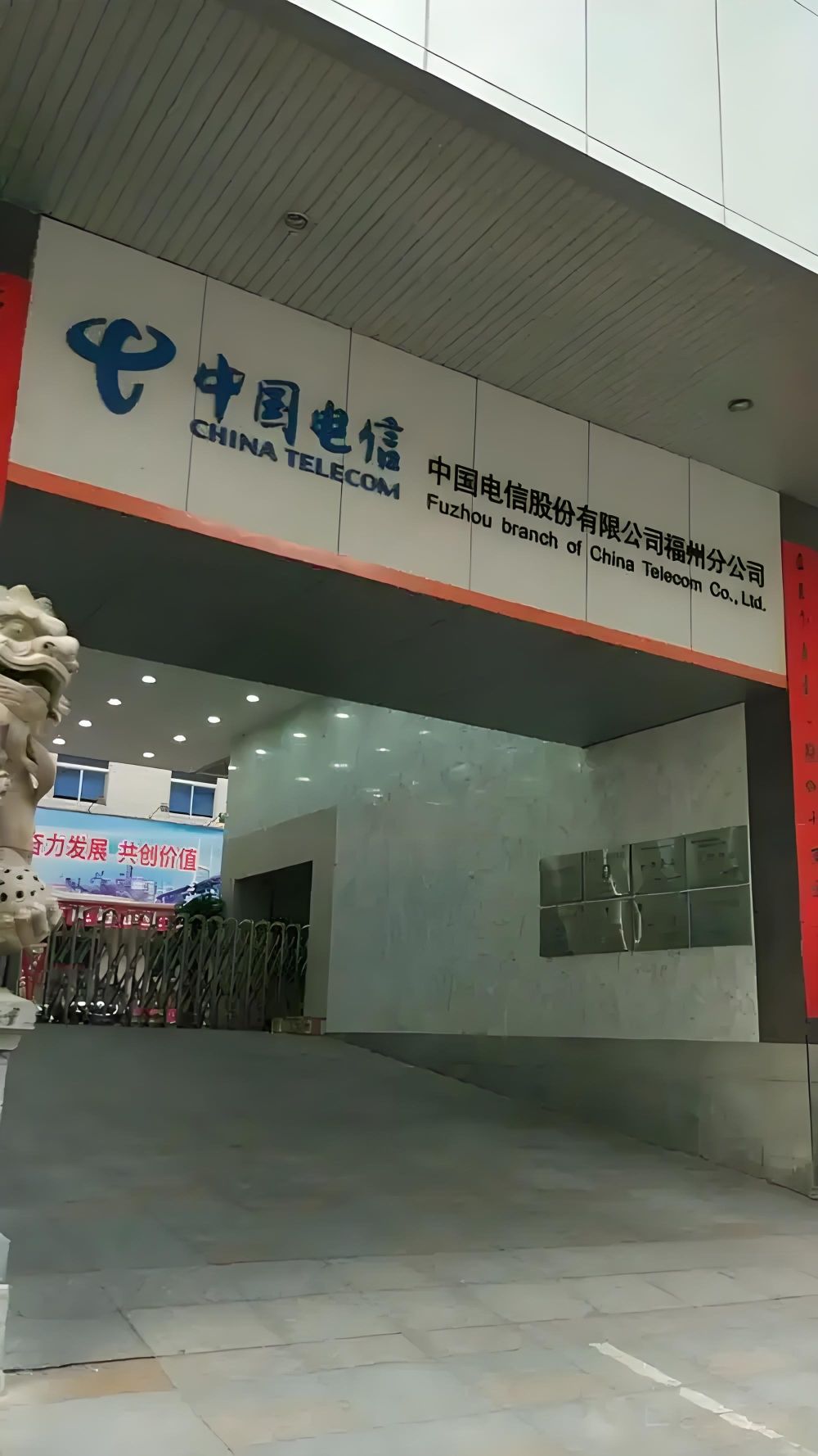 福州长途电信枢纽大楼