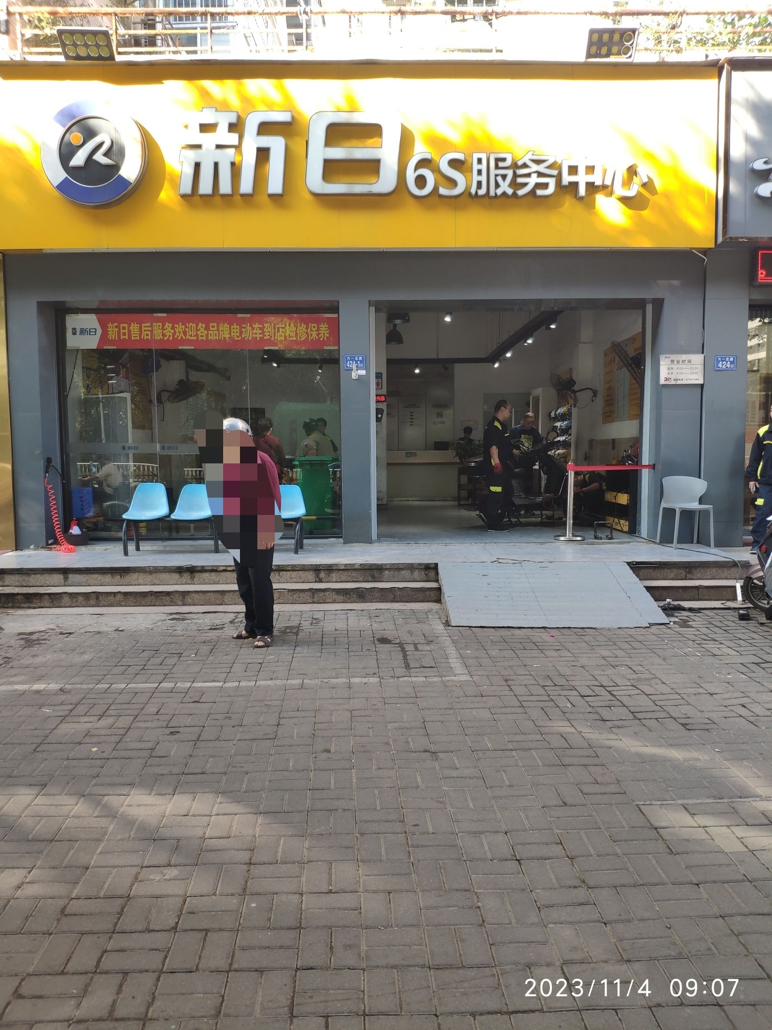 新日电动车(六一店)