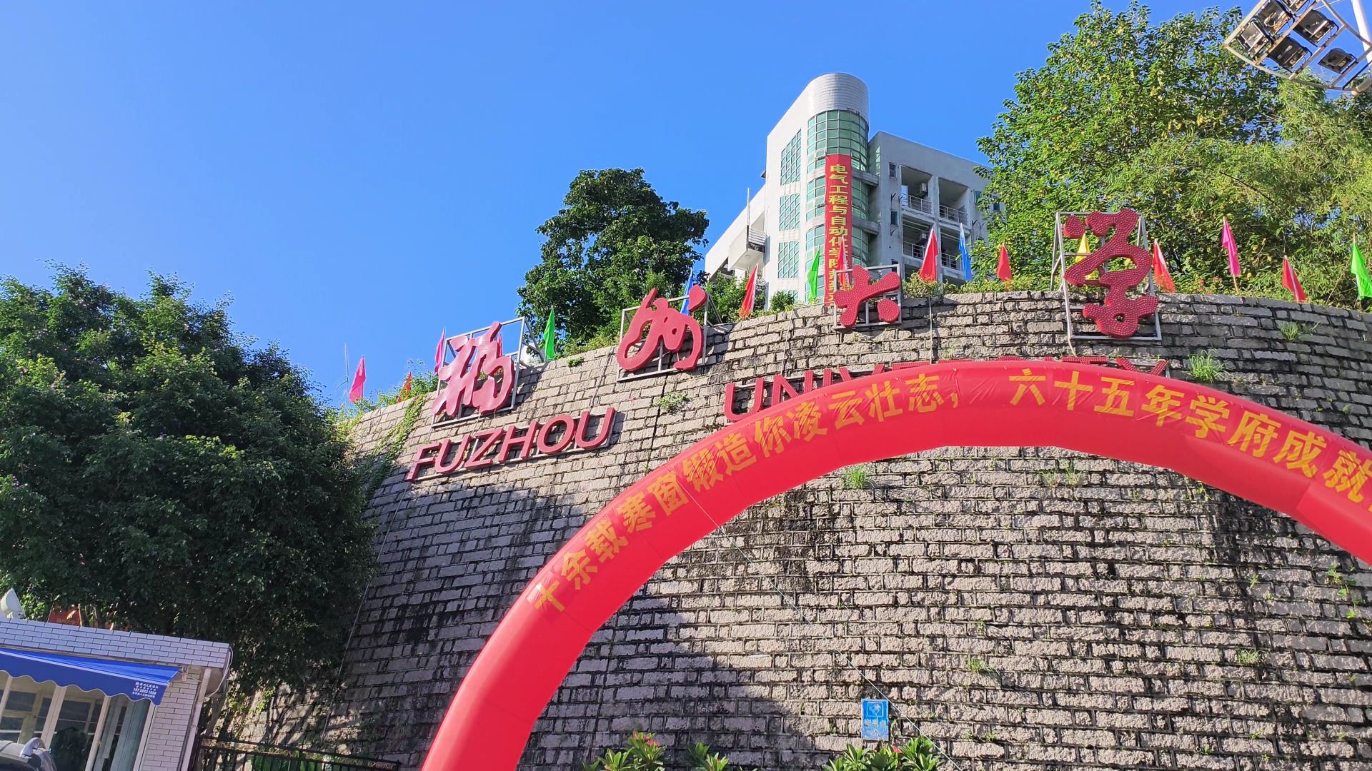 福州大学铜盘校区