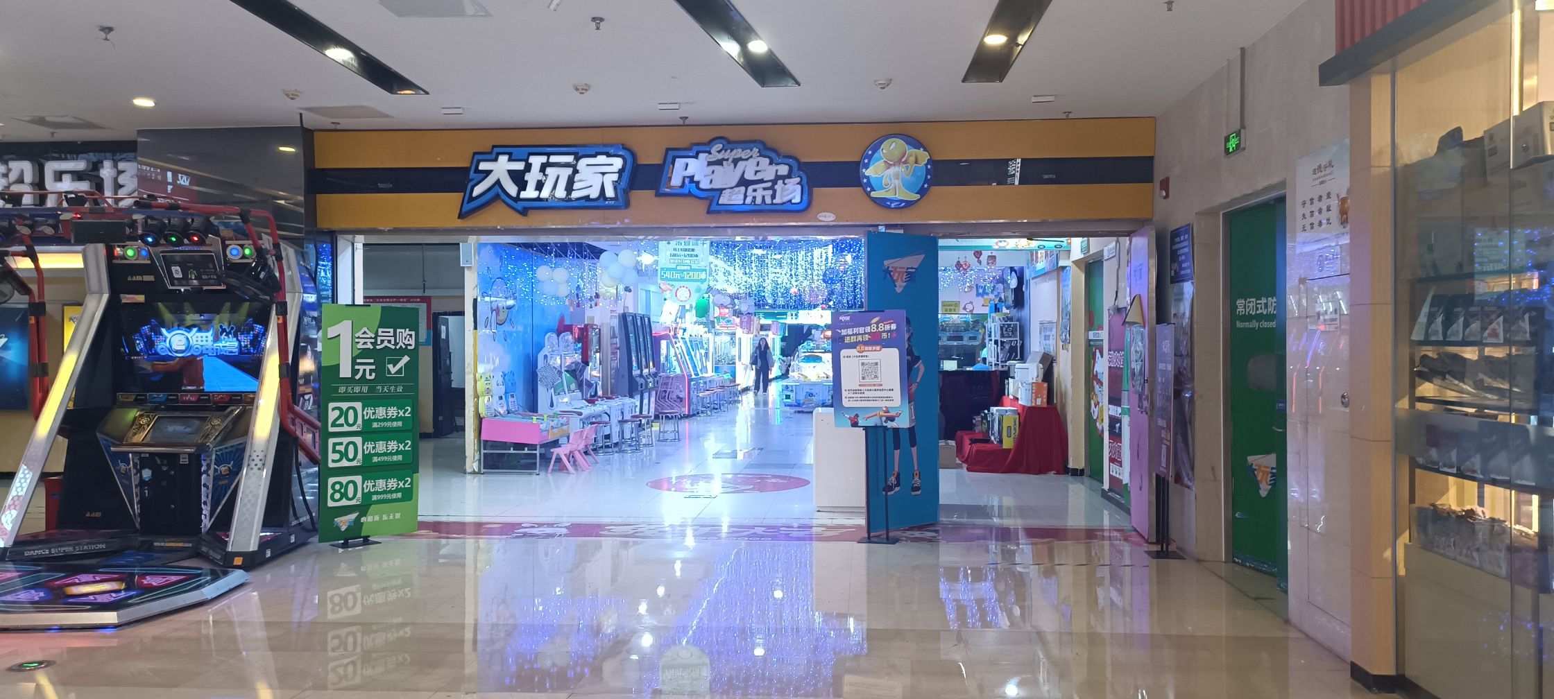 大玩家(万达广场店)