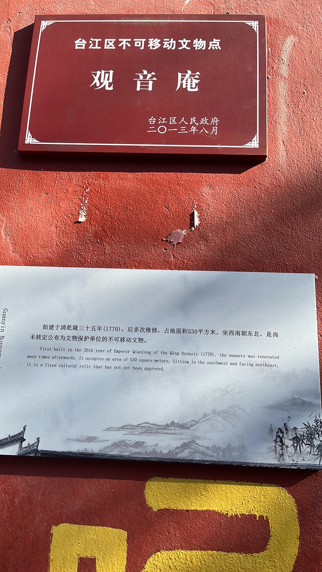 观音庵实景照片