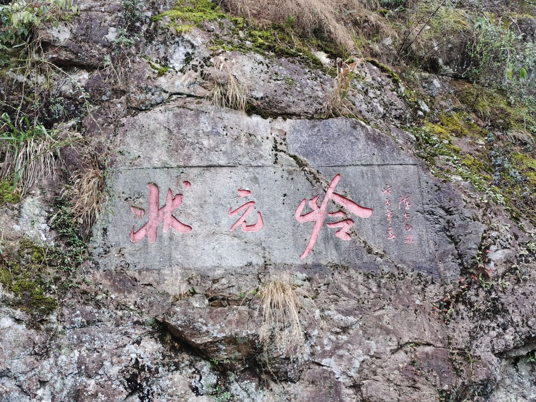 状元岭旅行图片 3