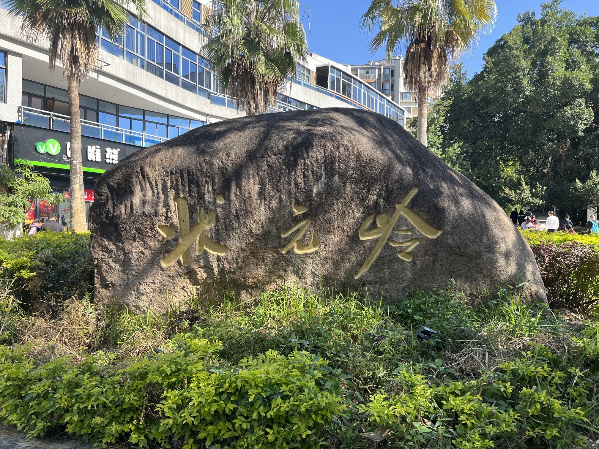 状元岭旅行图片 2