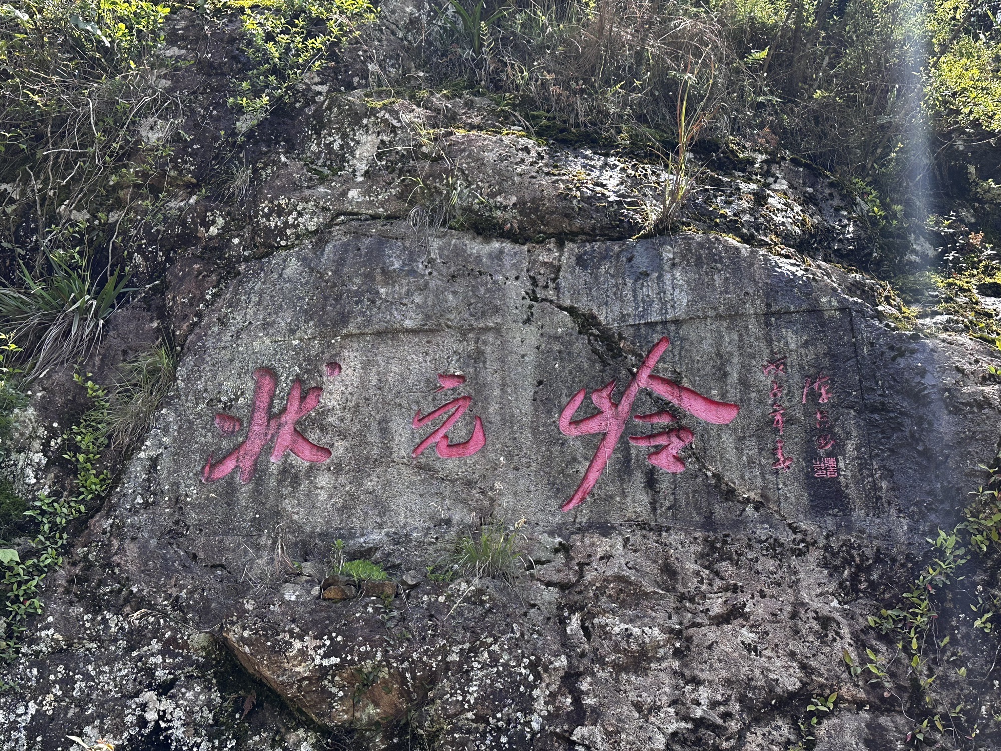 状元岭旅行图片 3