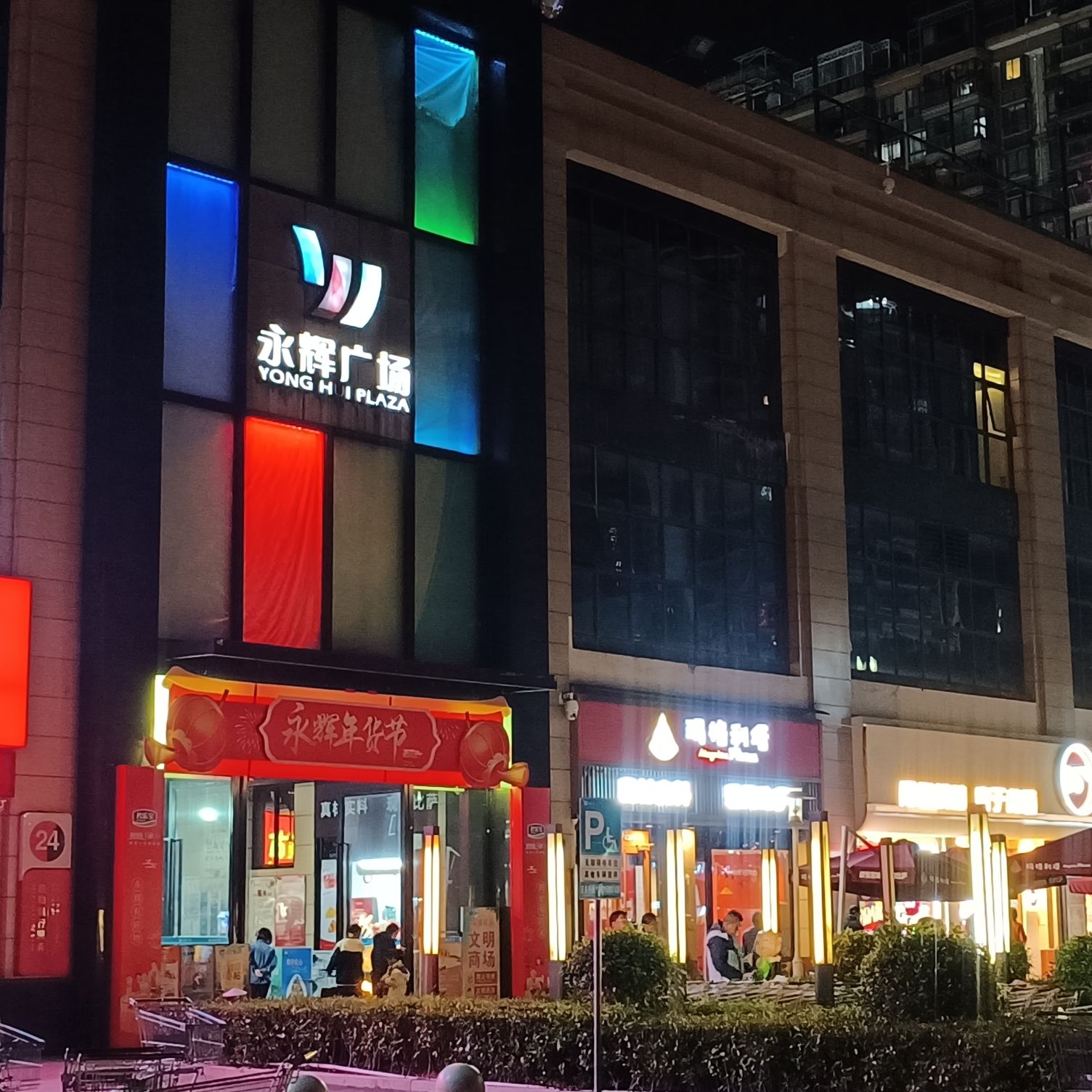 福州闽侯永辉超市有限公司(昙石山店)