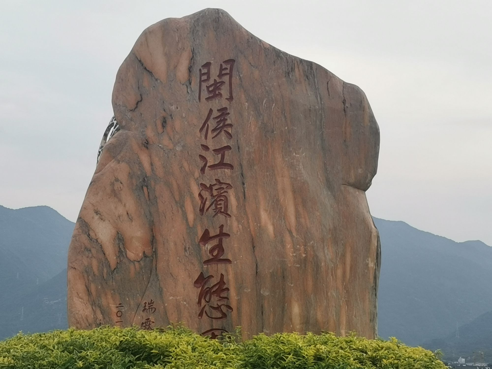 闽侯江滨生态园旅行图片 3
