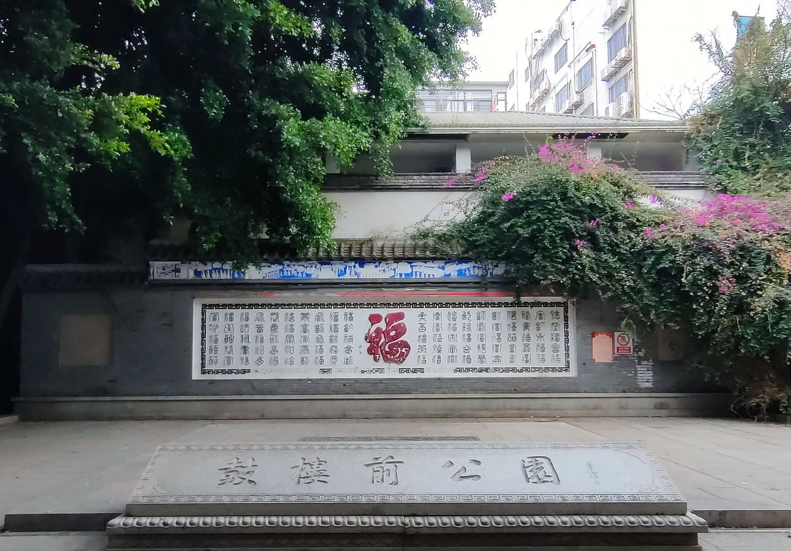 鼓楼前公园旅行图片