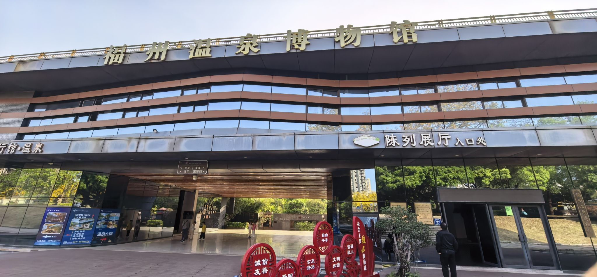 福州温泉博物馆