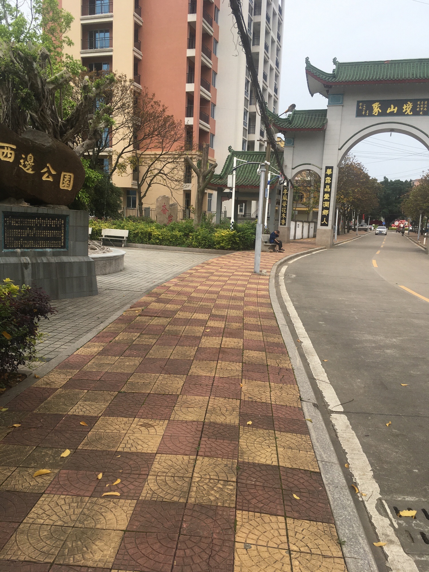 西边公园旅行图片 3