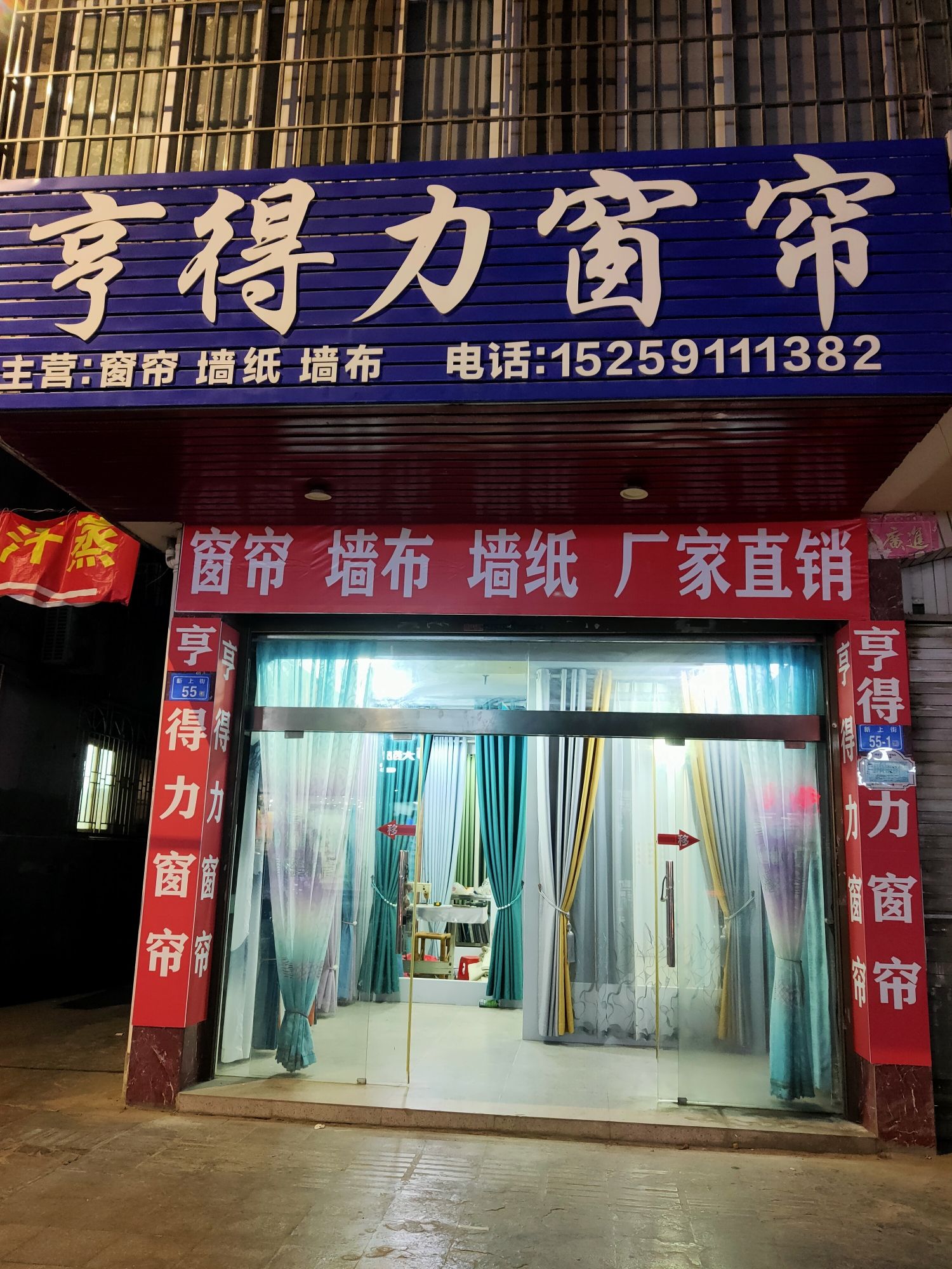 亨得力窗帘