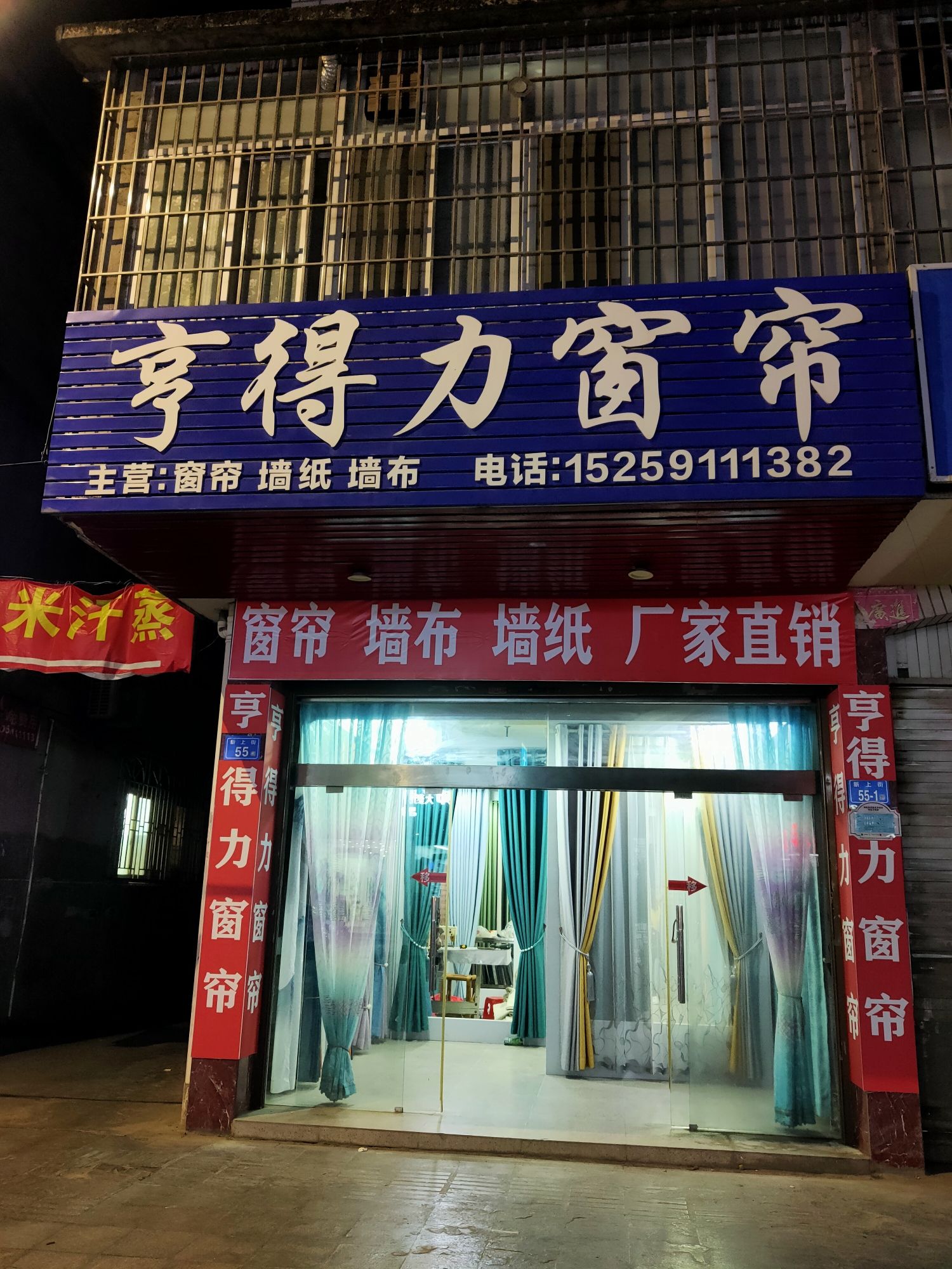 亨得力窗帘